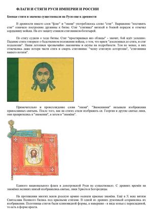 История флага РФ