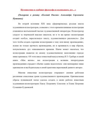 Путешествие в кабинет Онегина