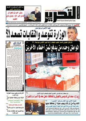 جريدة التحرير الجزائرية العدد 251