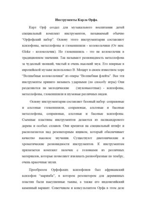 инструменты орфа