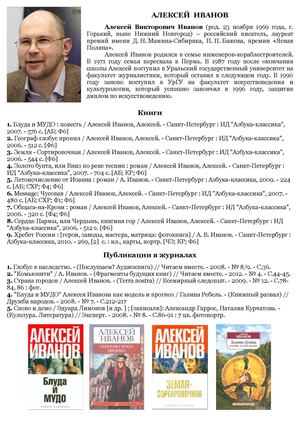 Иванов Алексей