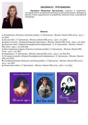 Третьякова Людмила