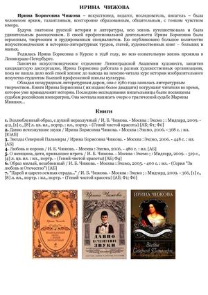 Чижова Ирина