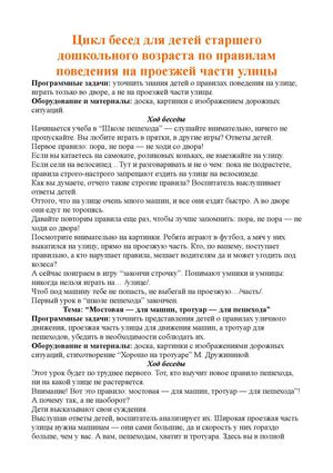 Беседы с детьми о ПДД