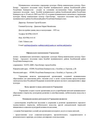 МАУК "ЦНК "Урал-Батыр" города Белебея