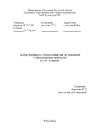 Программа по элективному курсу"Информационные технологии" 10-11 класс