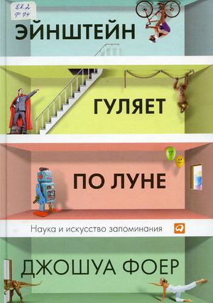 Эйнштейн гуляет по Луне