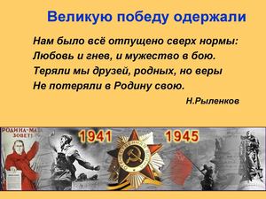 Одержу победу к тебе я. Литературно-музыкальная композиция к 9 мая. Одержу победу к тебе я. Одержу победу к тебе я. Одержу победу к тебе я.