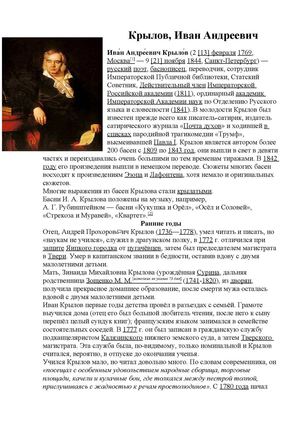 крылов