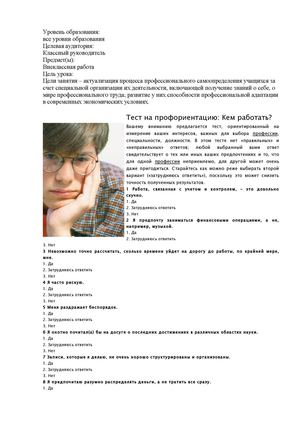 Тест "Кем работать"