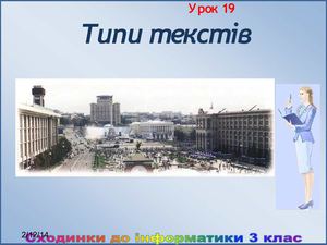 типи текстів