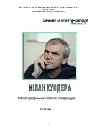 Мілан Кундера