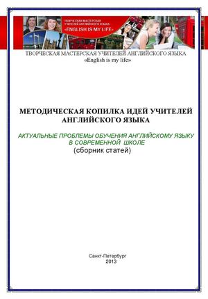 Курсовая работа по теме Творческие задания как средство обучения письму на уроках английского языка в 6 классе общеобразовательной школы