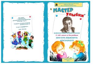 "Мастер улыбки"