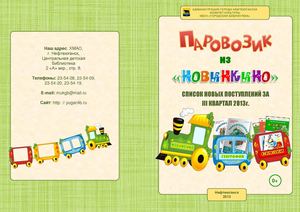 Новинки 3 квартал 2013