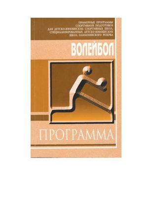 Волейбол - 2009