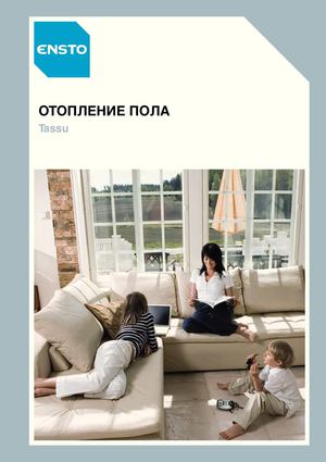 21.Ensto. Отопление дома Tassu