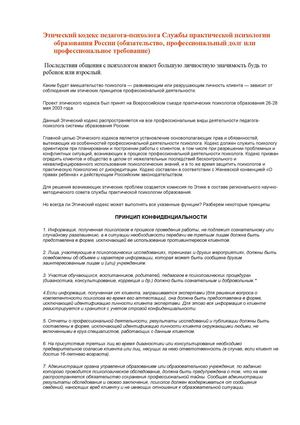 Этический кодекс педагога