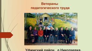 Ветераны педагогического труда