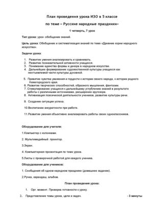 Презентация ИЗО