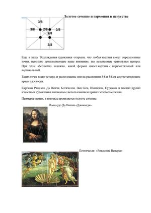 Золотое сечение и гармония в искусстве
