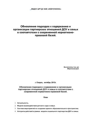 Образец приложения на партнерские отношения