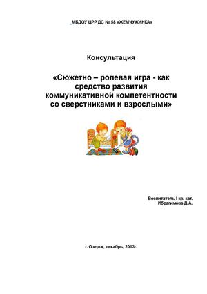 СЮЖЕТНАЯ  ИГРА