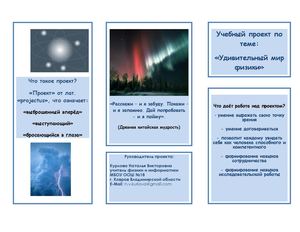 Буклет проекта "Удивительный мир физики" 