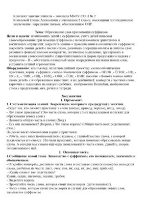 Образование слов при помощи суффиксов