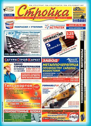 №5 2014 Стройка