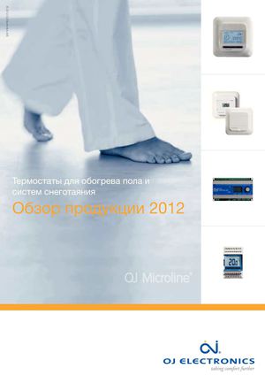OJ Electronics. Термостаты для обогрева пола и систем снеготаяния