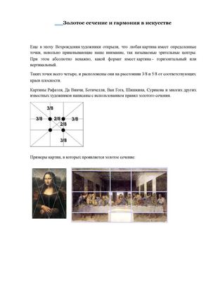Золотое сечение "Художники-математики"