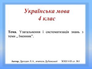 Презентація до уроку української мови "Іменник" 4 клас