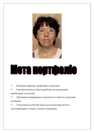 Портфоліо вчителя фізики