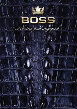 Boss. Только для Лидеров