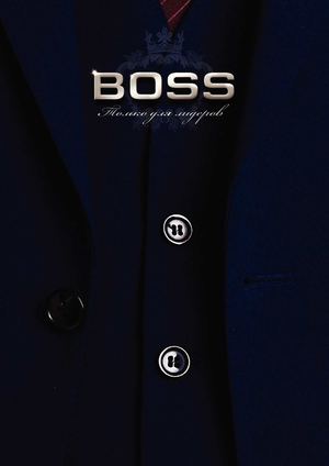 Boss. Только для Лидеров