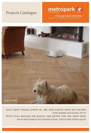 מטרופרק קטלוג 01