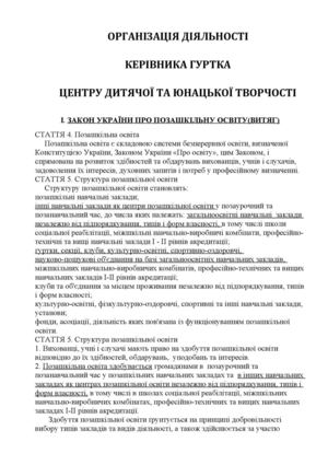 поради керівнику гуртка