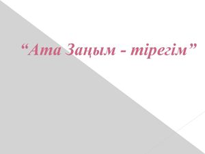 ЖЕТІ ЖАРҒЫ