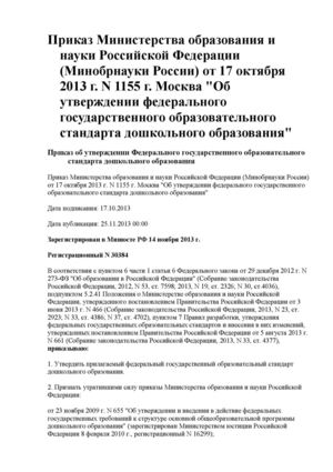 Приказ ФГОС ДО