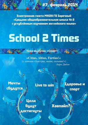 School2 Times #7, февраль 2014. Тема номера "Спорт"