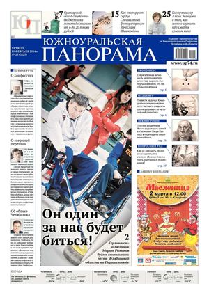 № 23 (3225) от 20.02.2014 г.