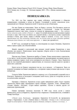 Шапи Казиев. ПЕВЕЦ КАВКАЗА. Глава из книги "Имам Шамиль".