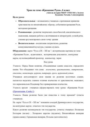 урок истории в 6 классе "Крещение Руси"