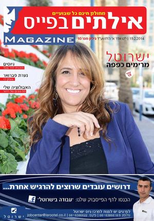 אילתים בפייס גיליון  10