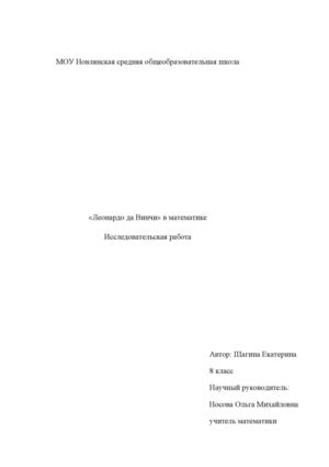 Проект "Леонардо да Винчи в математике"