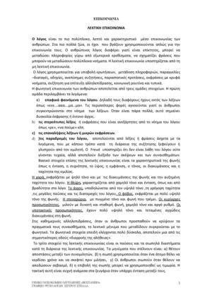 Λεκτική Επικοινωνία.