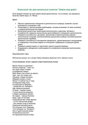 Разработка классного часа