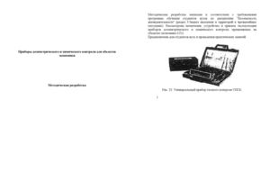 Приборы дозиметрического и химического контроля для объектов экономики