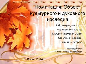 Ижемская средняя школа